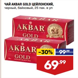 Акция - Чай Akbar Gold Цейлонский черный байховый