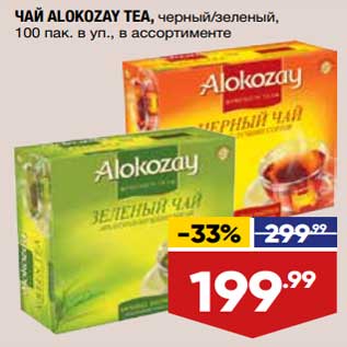 Акция - Чай Alkozay Tea черный / зеленый