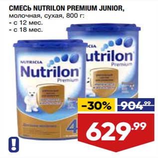 Акция - Смесь Nutrilon Premium Junior молочная сухая