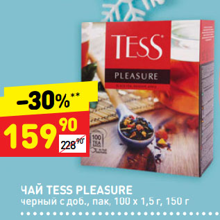 Акция - ЧАЙ TESS PLEASURE черный с доб., пак