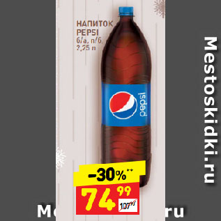 Акция - НАПИТОК PEPSI б/а, п/б