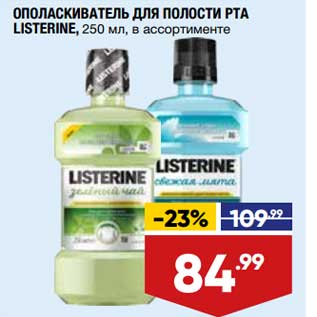 Акция - Ополаскиватель для полости рта Listerine