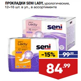 Акция - Прокладки Seni Lady урологические 12-16 шт в уп