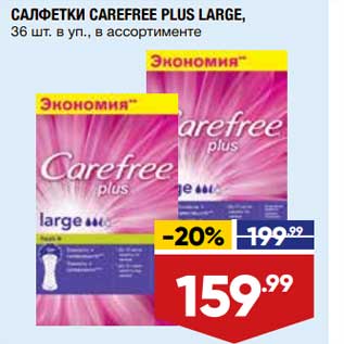 Акция - Салфетки Carefree Plus Large