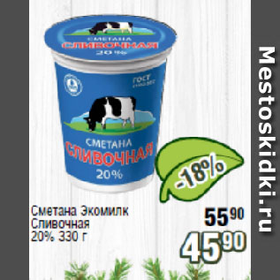 Акция - Сметана Экомилк Сливочная 20%