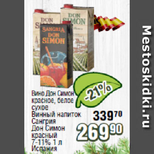 Акция - Вино Дон Симон красное, белое сухое Винный напиток Сангрия, Дон Симон красный 7-11% Испания