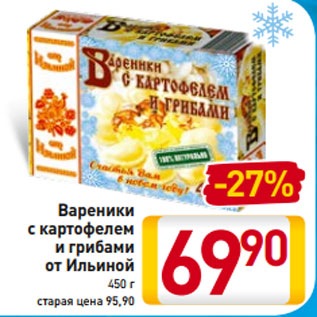 Акция - Вареники с картофелем и грибами от Ильиной 450 г