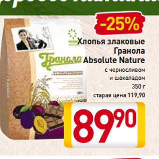 Акция - Хлопья злаковые Гранола Absolute Nature с черносливом и шоколадом 350 г