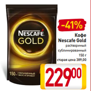 Акция - Кофе Nescafe Gold растворимый сублимированный 150 г