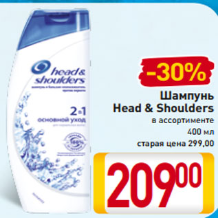 Акция - Шампунь Head & Shoulders в ассортименте 400 мл