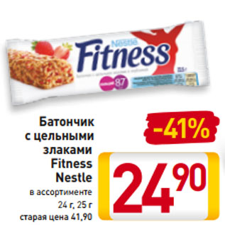 Акция - Батончик с цельными злаками Fitness Nestle в ассортименте 24 г, 25 г