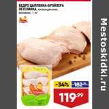 Лента супермаркет Акции - Бедро цыпленка-бройлера Петелинка 