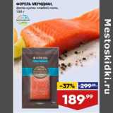 Лента супермаркет Акции - Форель Меридиан филе-кусок слабой соли 