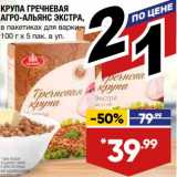 Магазин:Лента супермаркет,Скидка:Крупа гречневая Агро-Альянс Экстра 100 г х 5 пак в уп