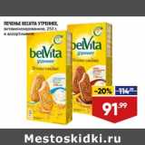 Лента супермаркет Акции - Печенье Belvita Утреннее 