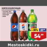 Магазин:Лента супермаркет,Скидка:Напиток безалкогольный сильногазированный 