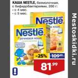 Лента супермаркет Акции - Каша Nestle  