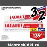 Магазин:Лента супермаркет,Скидка:Паста зубная Lacalut Aktiv 