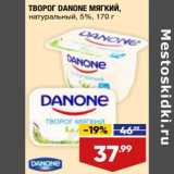 Магазин:Лента,Скидка:Творог Danone мягкий 5%