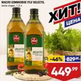 Магазин:Лента,Скидка:Масло оливковое ITLV Selecto 