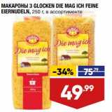 Магазин:Лента,Скидка:Макароны 3 Glocken Die Mag ICH Feine Eiernudeln 