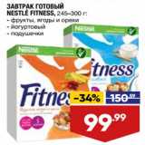 Магазин:Лента,Скидка:Завтрак Готовый Nestle Fitness 