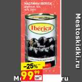 Магазин:Дикси,Скидка:МАСЛИНЫ IBERICA
крупные, б/к,
ж/б