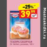 Магазин:Дикси,Скидка:ГЛАЗУРЬ САХАРНАЯ
Dr. Oetker, розовая