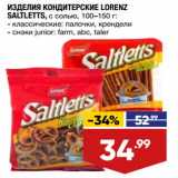 Магазин:Лента,Скидка:Изделия Кондитерские Lorenz Saltlets с солью 100-150 г