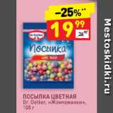 Магазин:Дикси,Скидка:ПОСЫПКА ЦВЕТНАЯ
Dr. Oetker, «Жемчужинки»