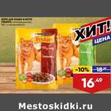 Магазин:Лента,Скидка:Корм для кошек и котят Friskies 