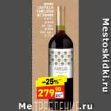 Магазин:Дикси,Скидка:ВИНО
CASTILLO
VINELDON
ИСПАНИЯ
в асс.:
риоха
кр. сух.,
риоха
бел. сух.