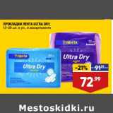 Магазин:Лента,Скидка:Прокладки Лента Ultra Dry 12-20 шт 