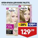 Магазин:Лента,Скидка:Крем-краска для волос palette 