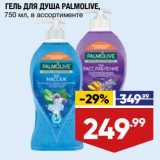 Магазин:Лента,Скидка:Гель для душа Palmolive 