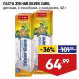 Магазин:Лента,Скидка:Паста зубная Silver Care детская 