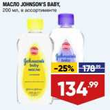 Магазин:Лента,Скидка:Масло Johnson`s Baby 