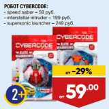 Магазин:Лента,Скидка:Робот Cybercode 