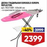 Магазин:Лента,Скидка:Доска гладильная Eurogold Europa Reflector 