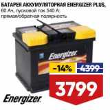 Магазин:Лента,Скидка:Батарея аккумуляторная Energizer Plus 