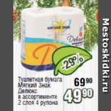 Магазин:Реалъ,Скидка:Туалетная бумага Мягкий Знак Делюкс

в ассортименте 
