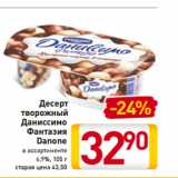 Билла Акции - Десерт
творожный
Даниссимо
Фантазия
Danone
в ассортименте
6,9%, 105 г