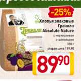 Билла Акции - Хлопья злаковые
Гранола
Absolute Nature
с черносливом
и шоколадом
350 г