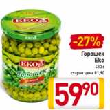 Билла Акции - Горошек
Eko
480 г