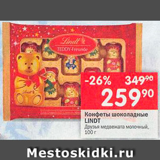 Акция - Конфеты Lindt