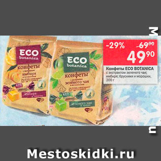 Акция - Конфеты Eco Botanica