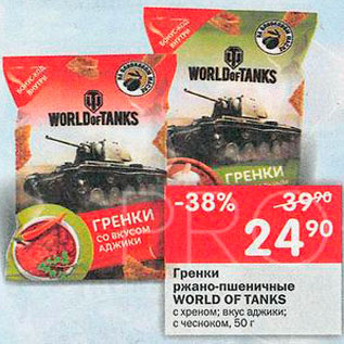 Акция - Гренки World of Tanks