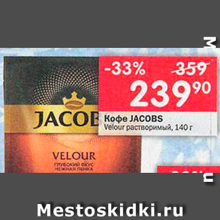 Акция - Кофе Jacobs