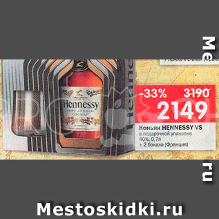 Акция - Коньяк Hennessy