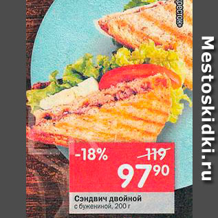 Акция - Сэндвич